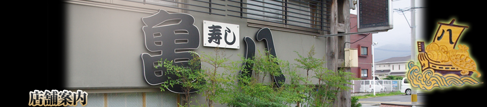 店舗案内